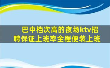 承德KTV招聘